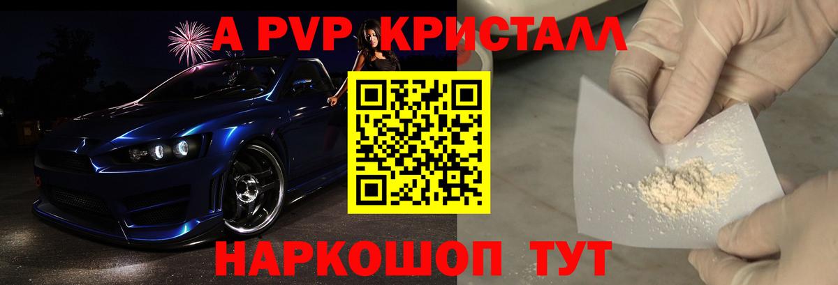 Кисловодск  Альфа ПВП мука  Вход с VPN  Alpha-PVP Crystall  A PVP кристаллы 