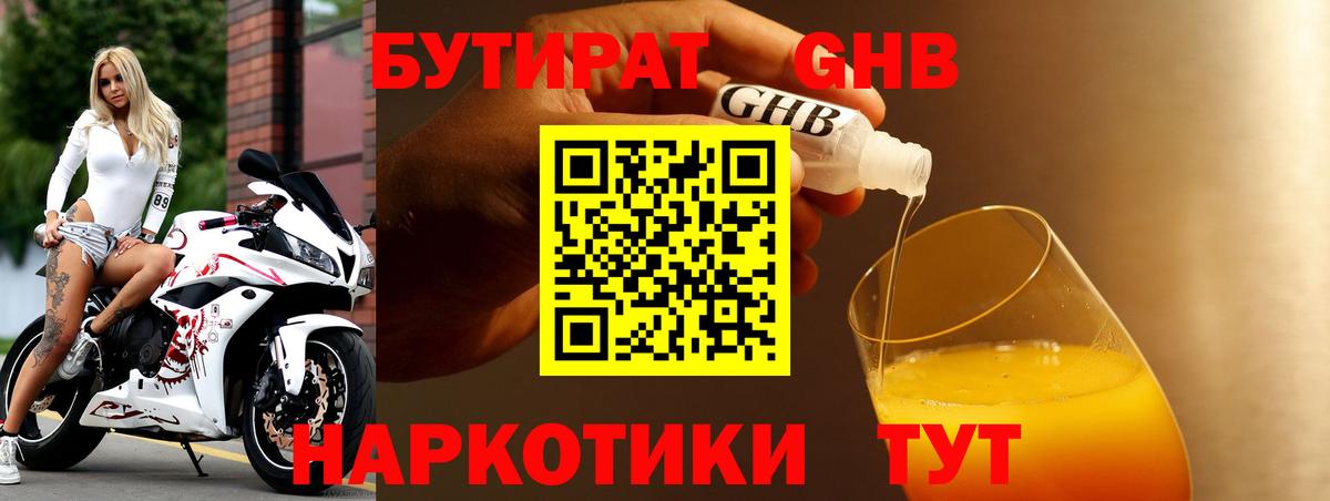 Кисловодск  БУТИРАТ  Вход с VPN  БУТИРАТ BDO 33% 