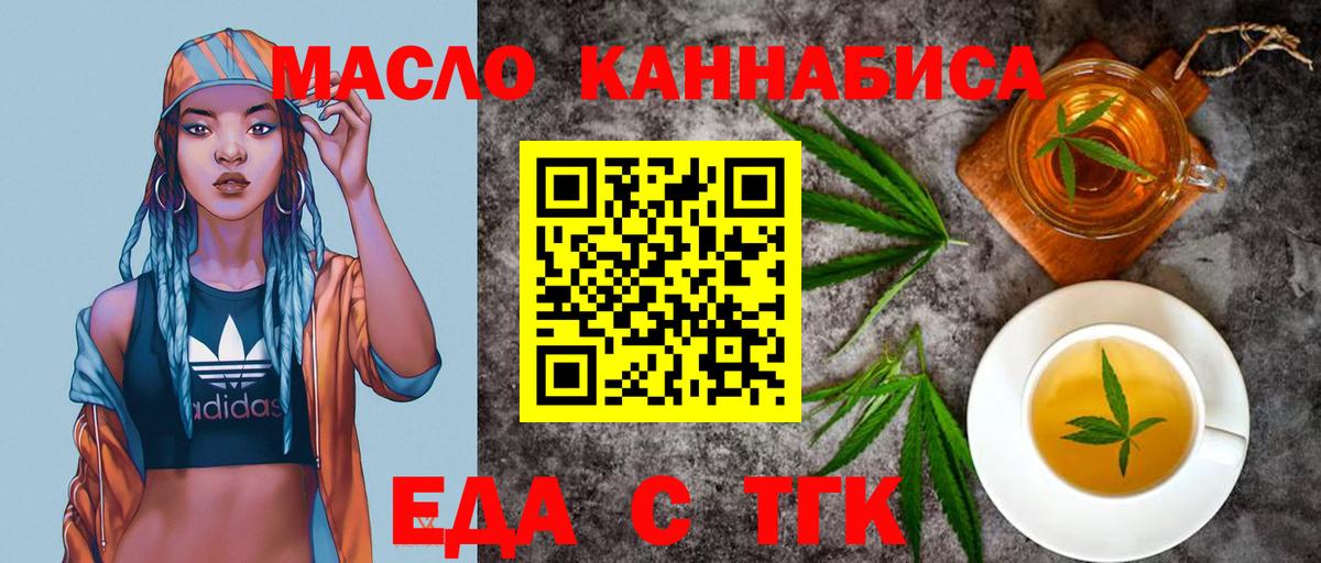 Еда ТГК конопля Кисловодск
