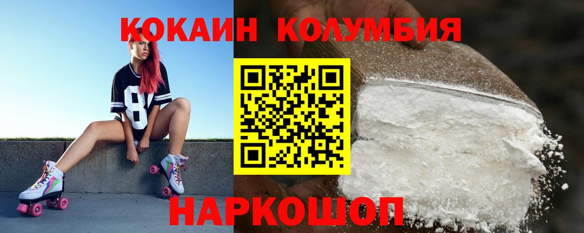 Cocaine Columbia Кисловодск