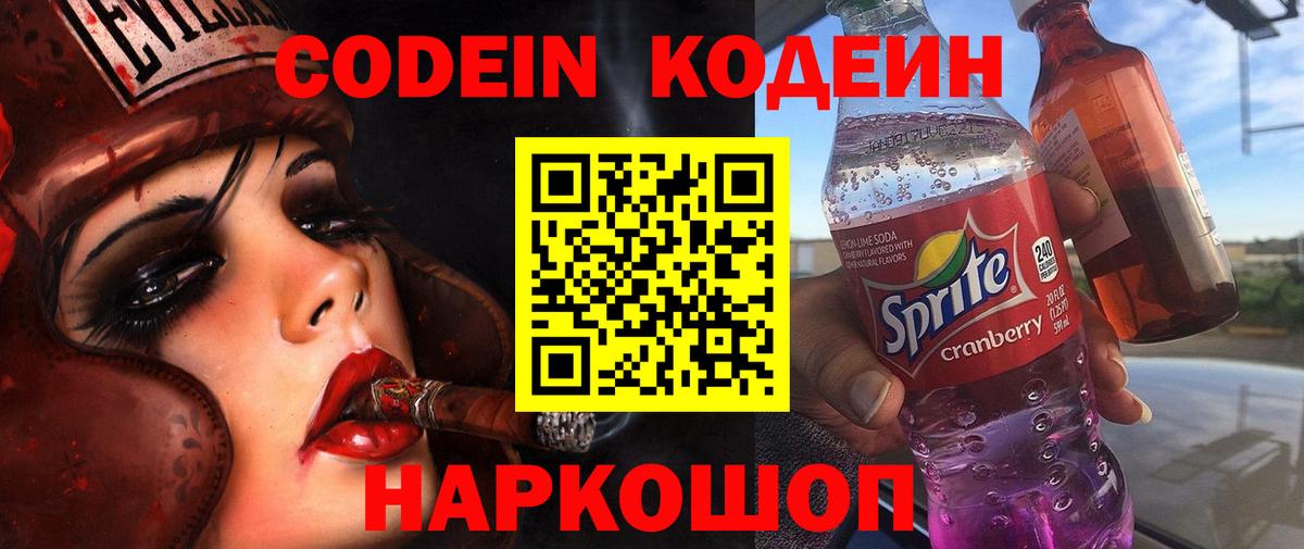 Кисловодск  Кодеин напиток Lean (лин)  Вход с VPN 