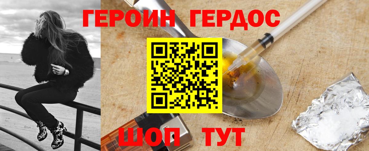 Героин герыч Кисловодск
