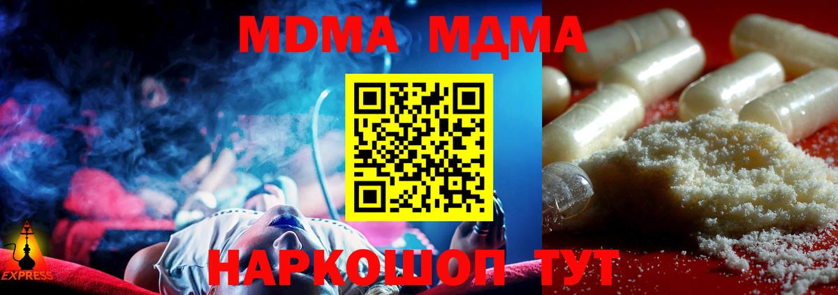 MDMA  Вход с VPN  Кисловодск  МДМА молли 
