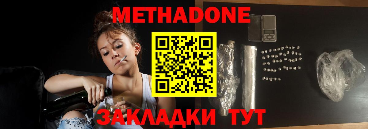 МЕТАДОН мёд  Метадон VHQ  Кисловодск  Вход с VPN 